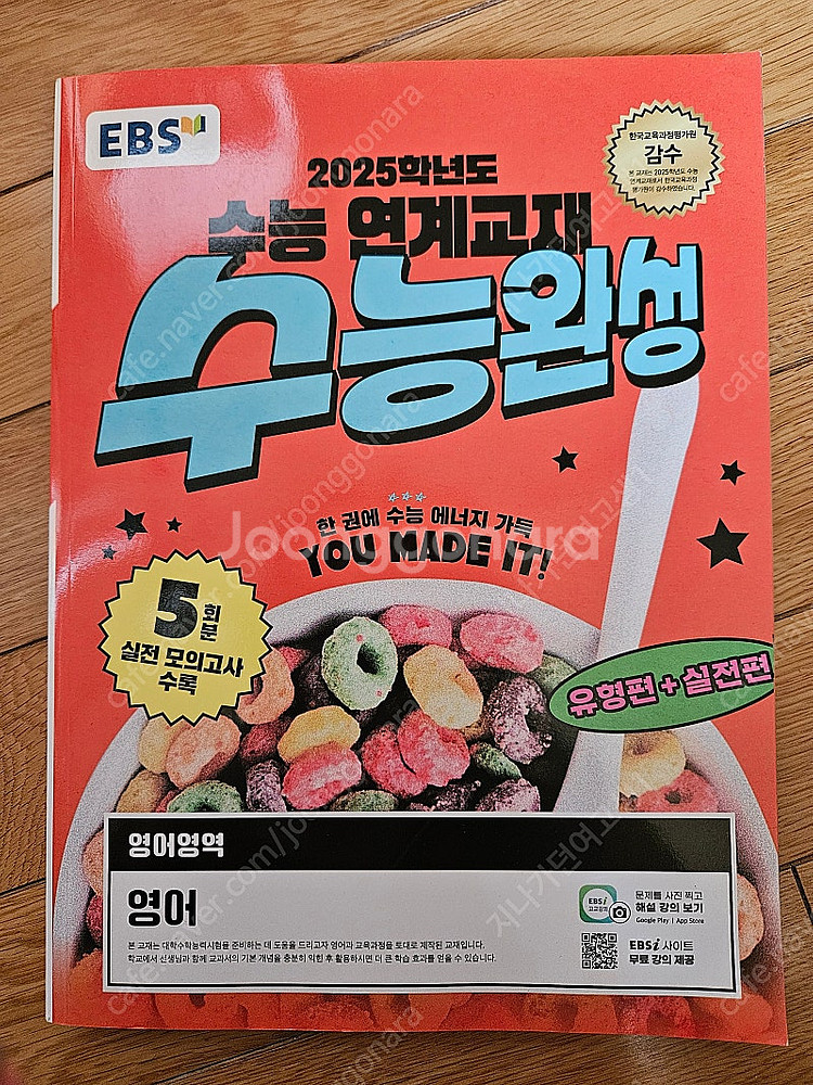 (새책) 2025 수능완성 영어--0